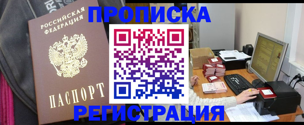 прописка для работы в Талице